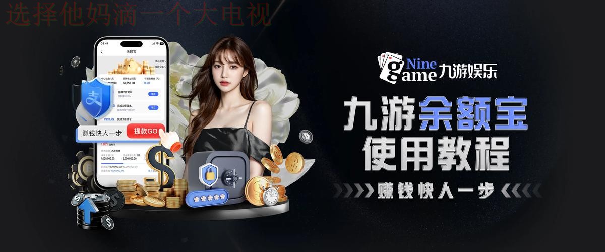 九游娱乐最新官网平台登入 九游娱乐最新官网平台登入